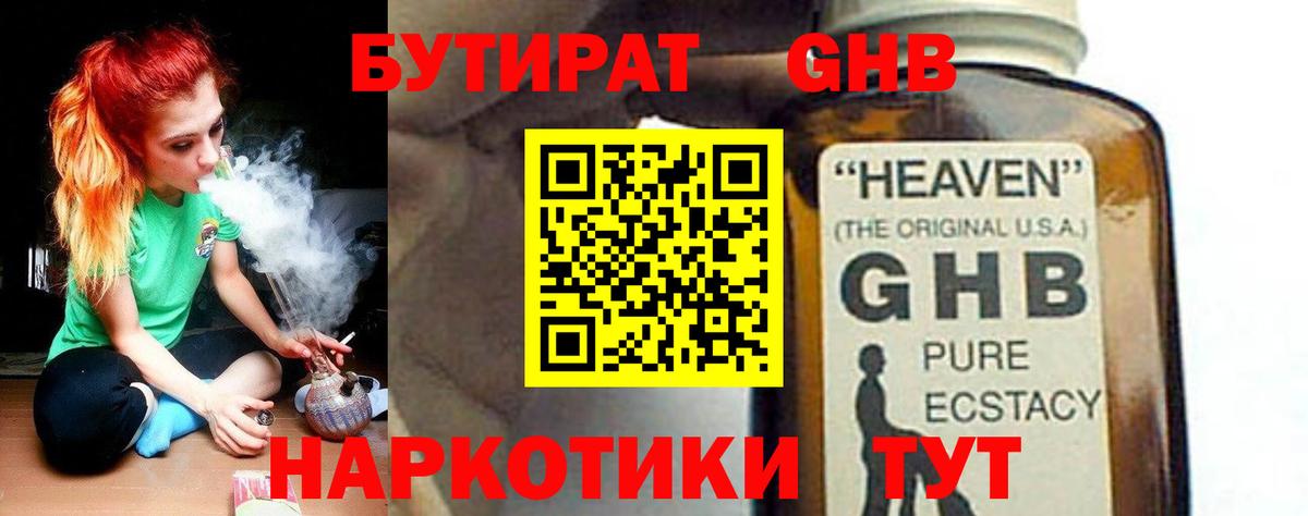 Бутират  Вход с VPN  Гатчина  БУТИРАТ жидкий экстази 