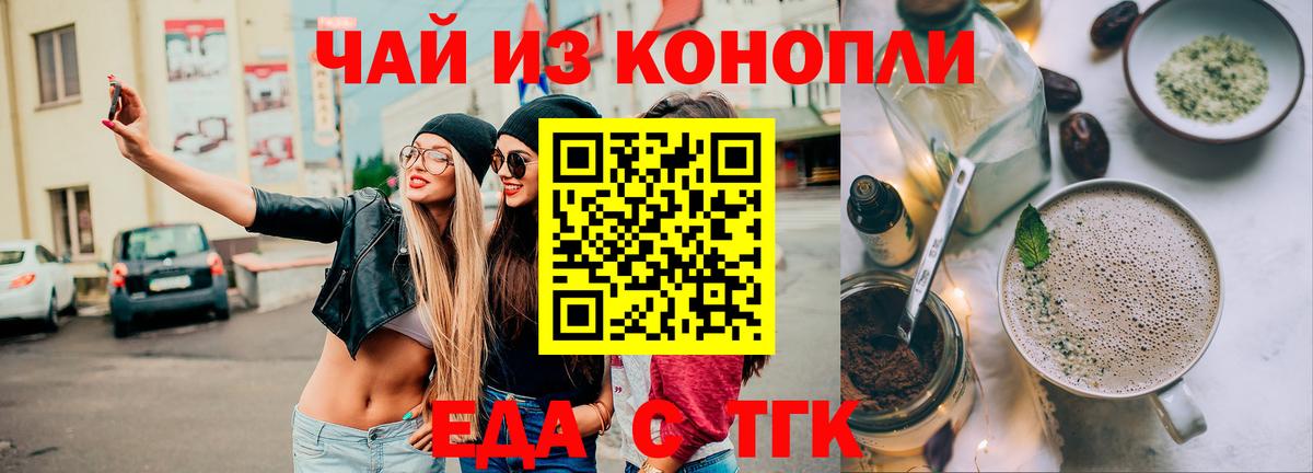 Еда ТГК конопля  Вход с VPN  Гатчина 