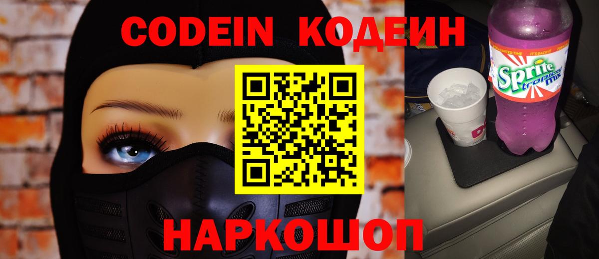 Codein напиток Lean (лин)  Вход с VPN  Кодеин напиток Lean (лин)  Гатчина 