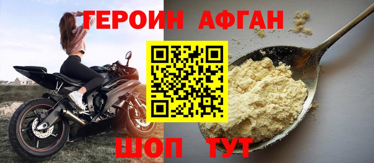 Героин Афган Гатчина