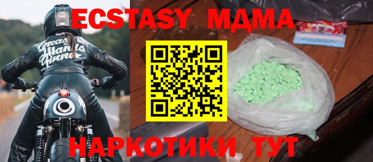 МДМА кристаллы  Вход с VPN  Гатчина 