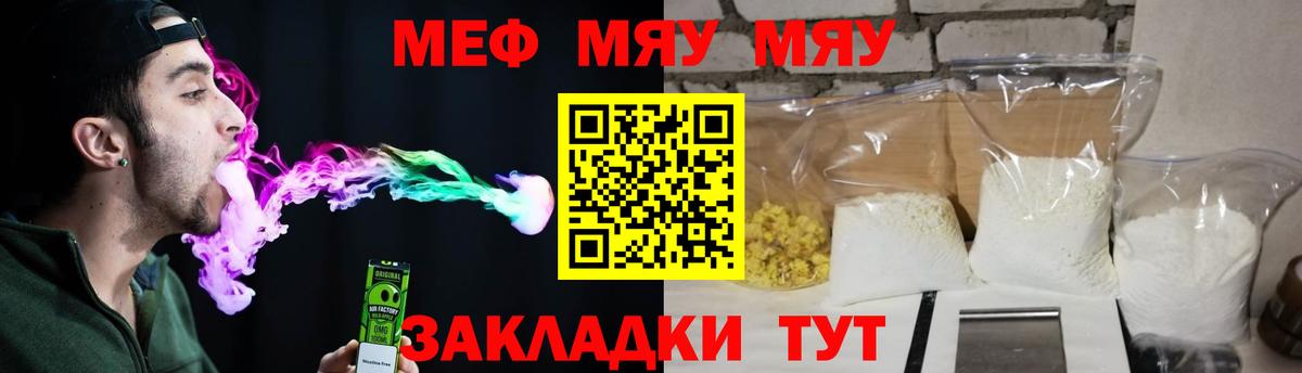 Мефедрон мука  что такое наркотик  Меф мяу мяу  МЕФ  Гатчина  Вход с VPN 
