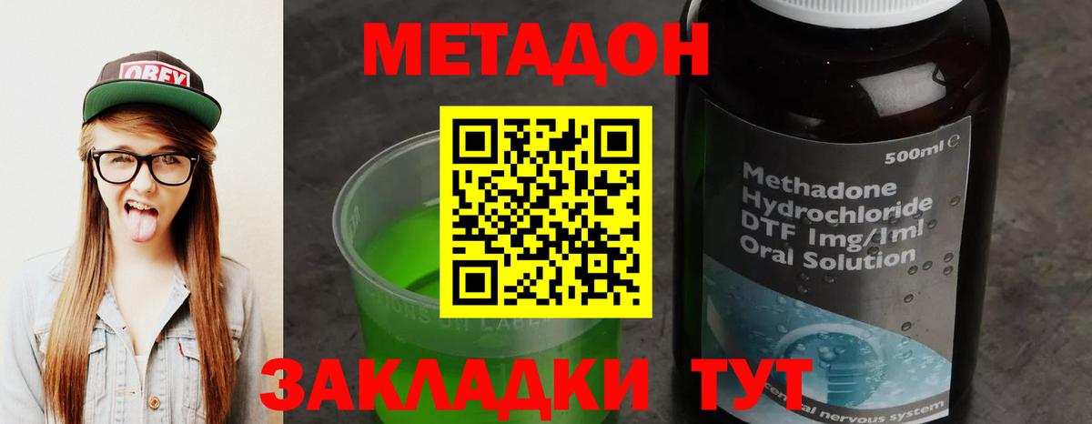 Метадон methadone Гатчина